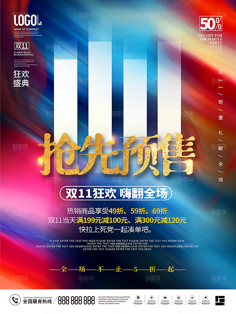 双十一狂欢庆典平面海报设计素材