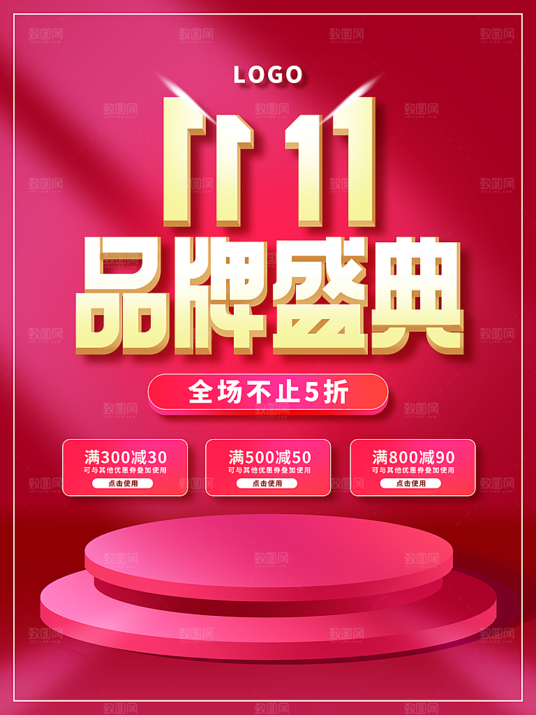 双十一狂欢庆典平面海报设计素材
