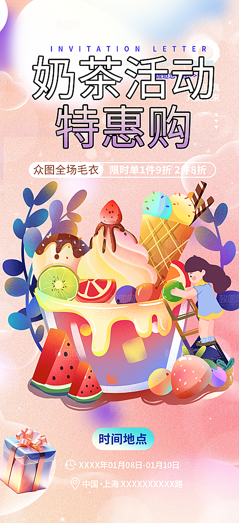 夏日奶茶促销活动海报