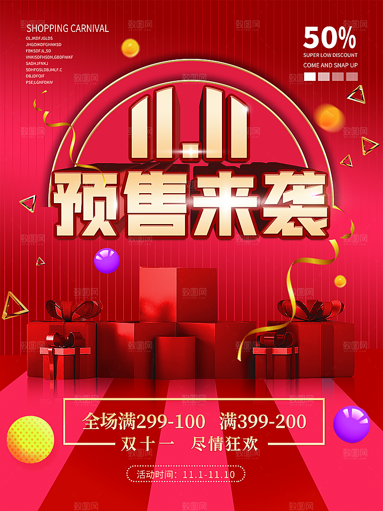 双十一狂欢庆典平面海报设计素材