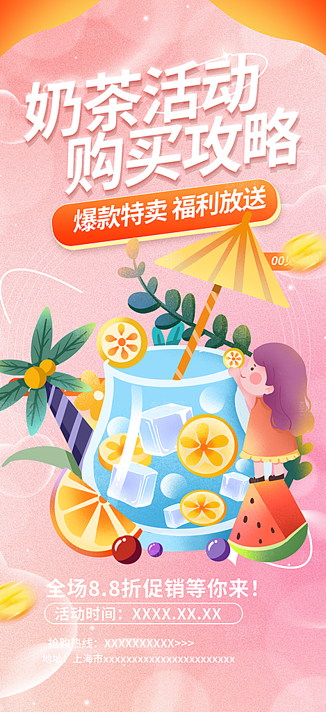 夏日奶茶促销活动海报