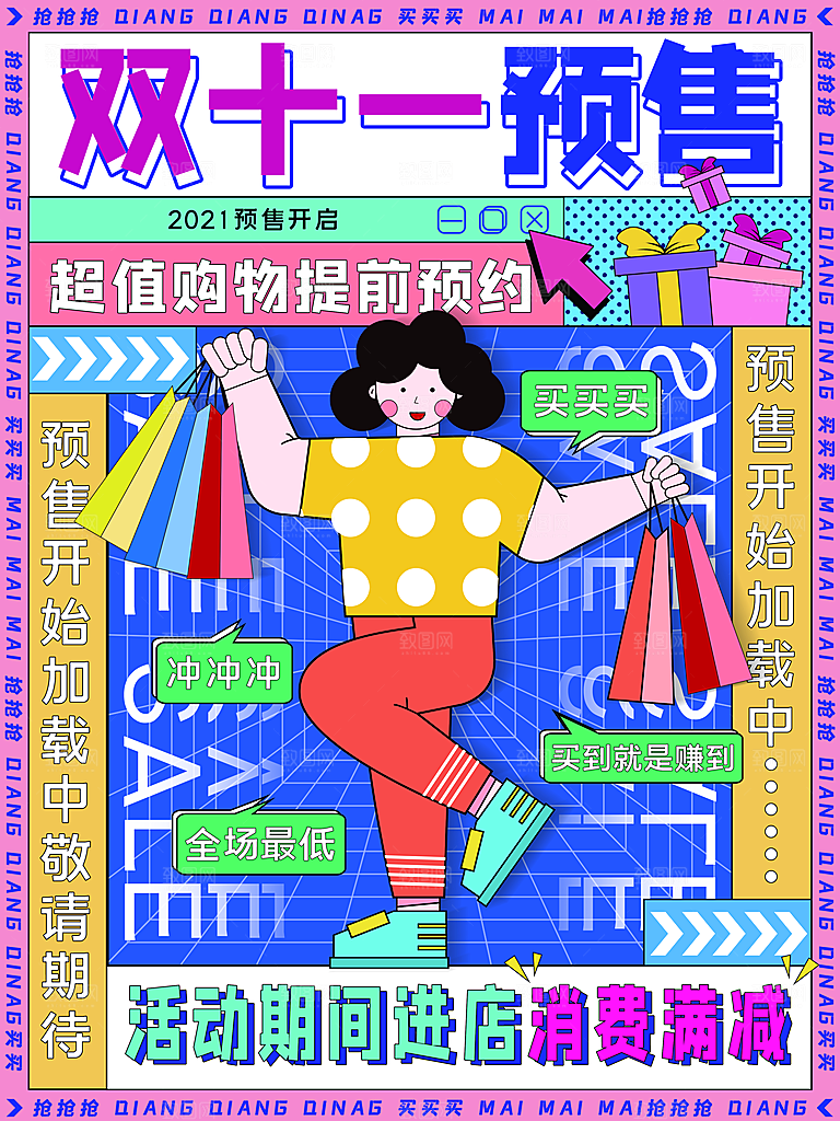 双十一狂欢庆典平面海报设计素材