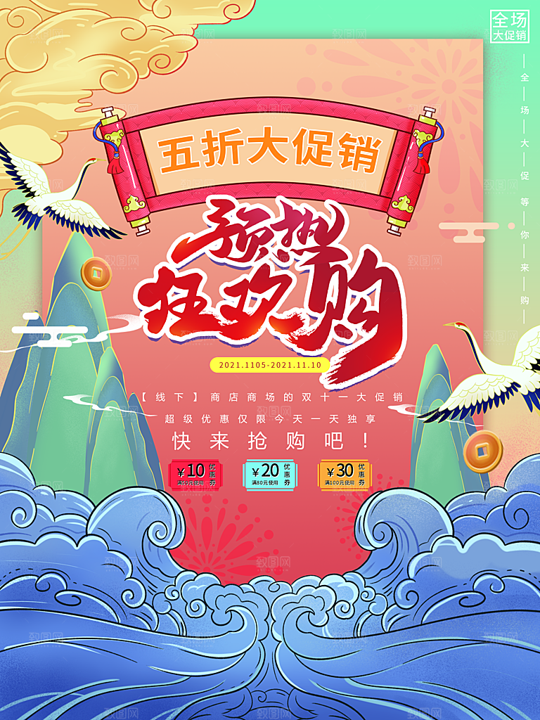 双十一狂欢庆典平面海报设计素材