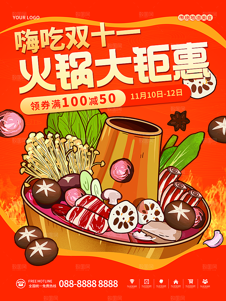 双十一狂欢庆典平面海报设计素材