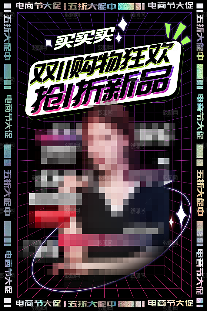 双十一狂欢庆典平面海报设计素材