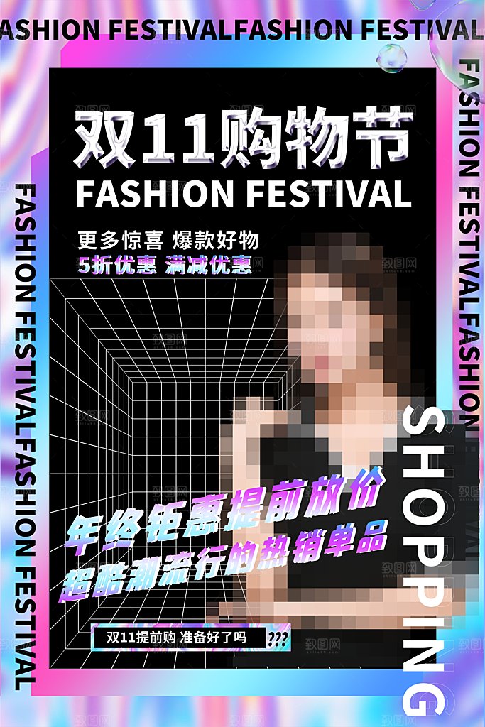 双十一狂欢庆典平面海报设计素材