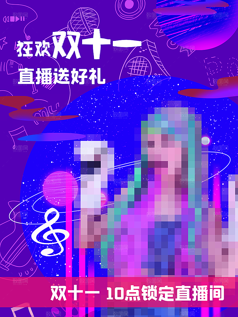 双十一狂欢庆典平面海报设计素材