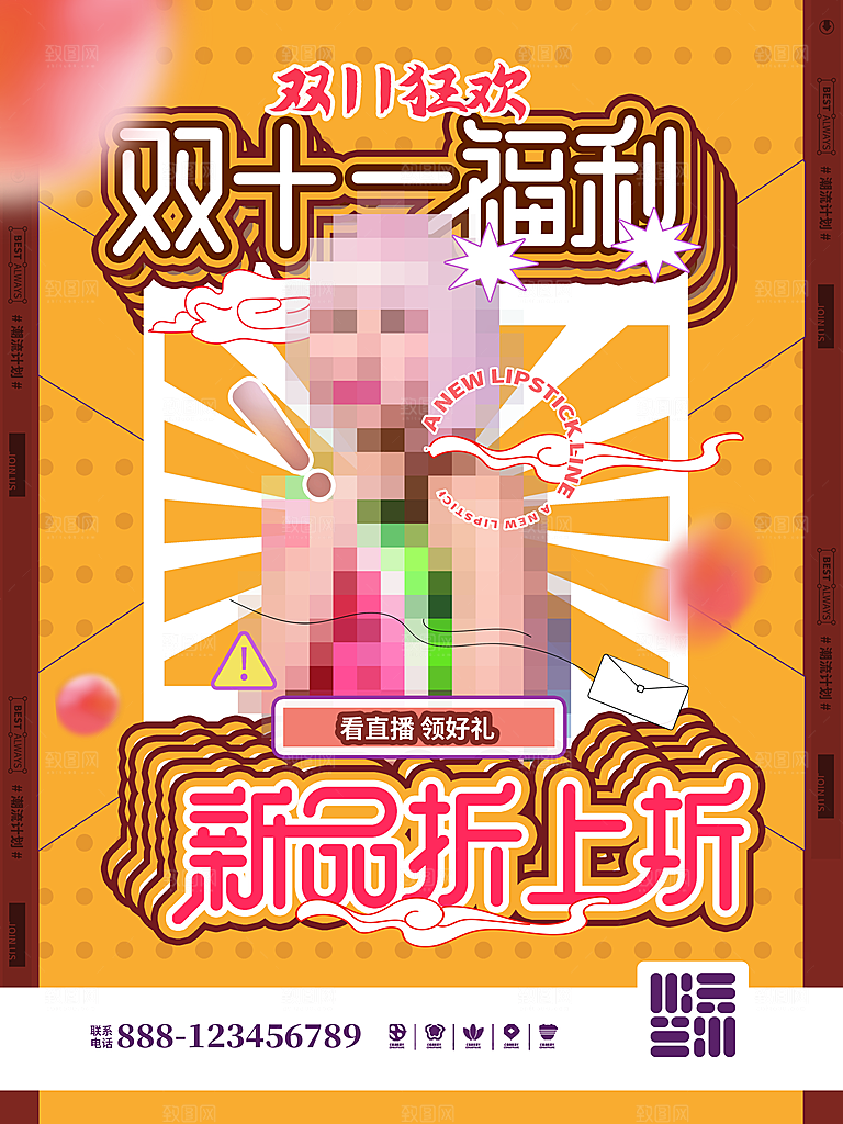 双十一狂欢庆典平面海报设计素材
