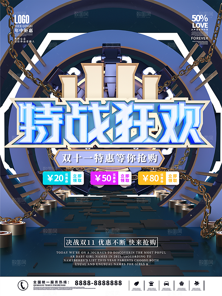 双十一狂欢庆典平面海报设计素材
