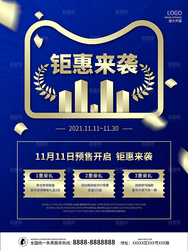双十一狂欢庆典平面海报设计素材