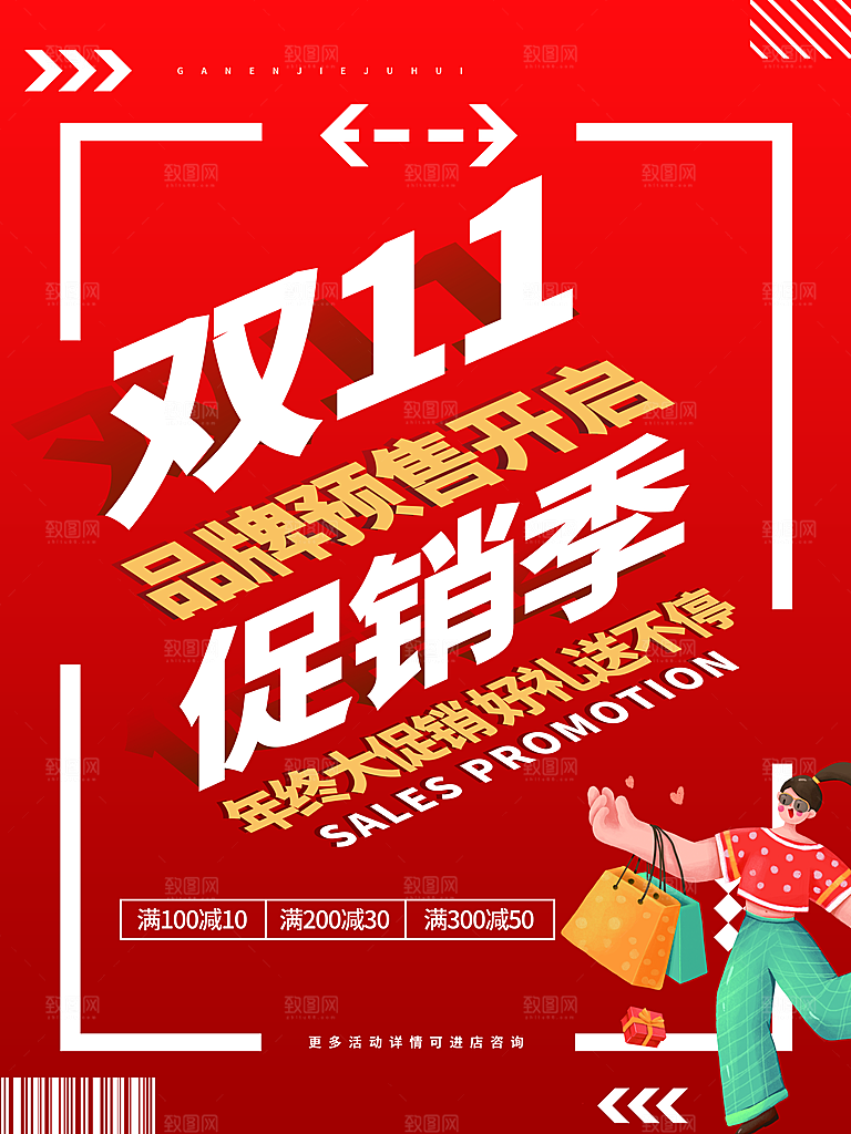 双十一狂欢庆典平面海报设计素材