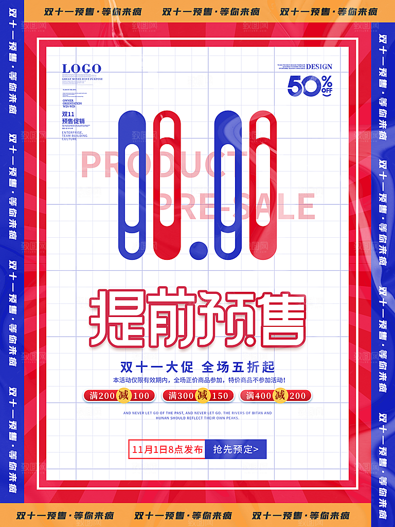 双十一狂欢庆典平面海报设计素材