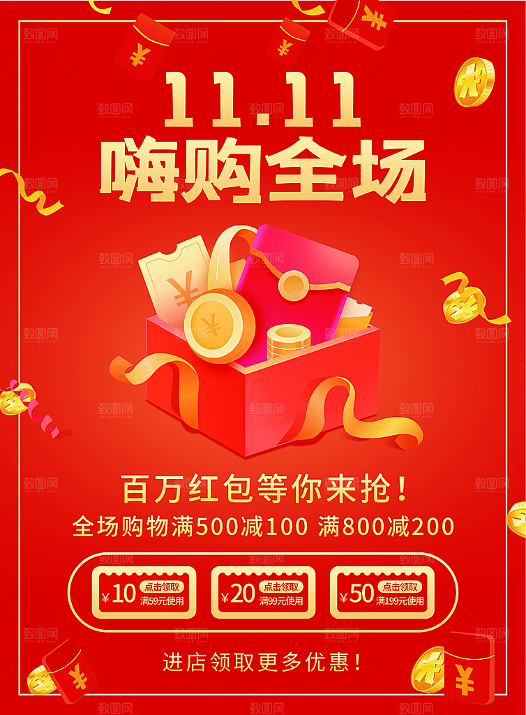 双十一狂欢庆典平面海报设计素材