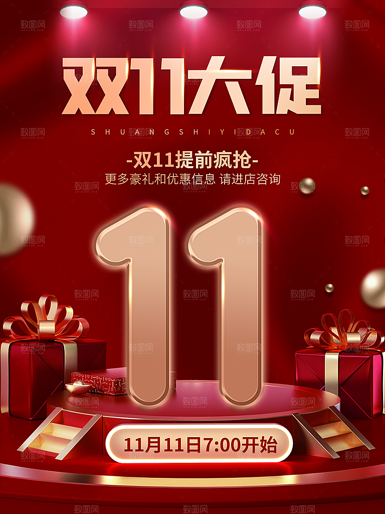 双十一狂欢庆典平面海报设计素材