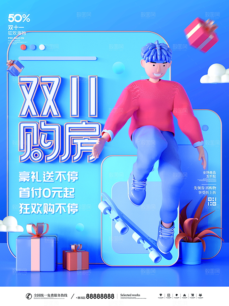 双十一狂欢庆典平面海报设计素材