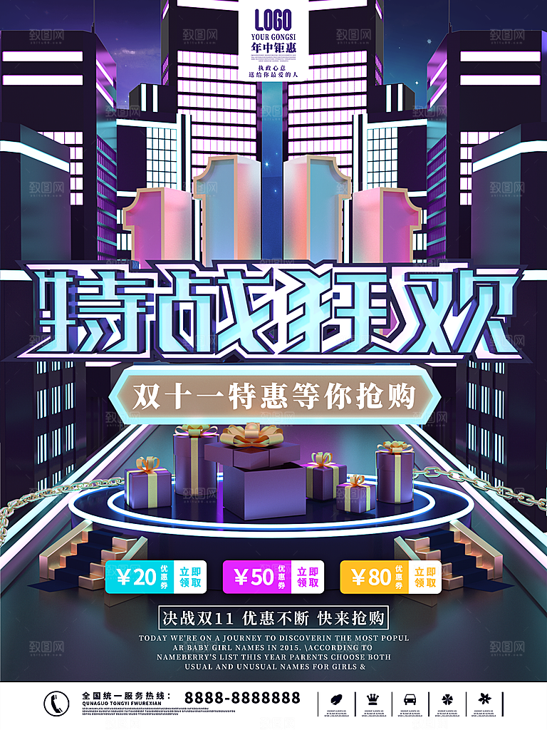双十一狂欢庆典平面海报设计素材