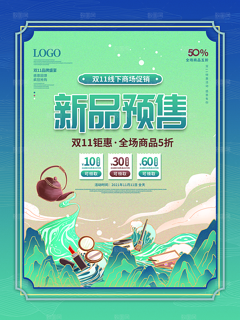 双十一狂欢庆典平面海报设计素材