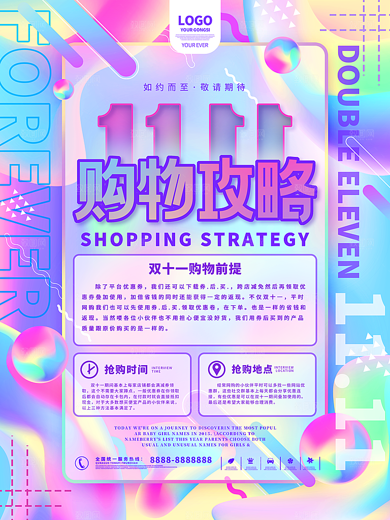 双十一狂欢庆典平面海报设计素材