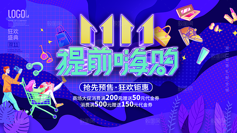 双十一狂欢庆典平面海报设计素材