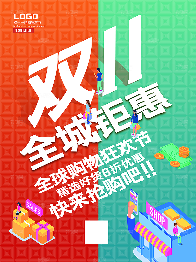 双十一狂欢庆典平面海报设计素材