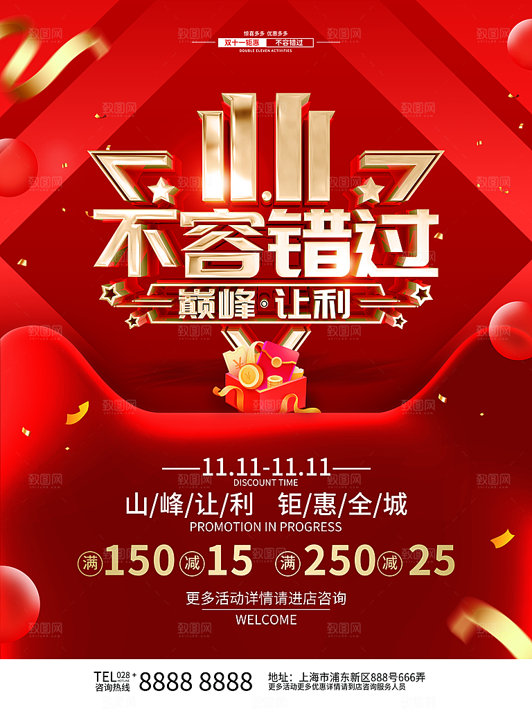双十一狂欢庆典平面海报设计素材