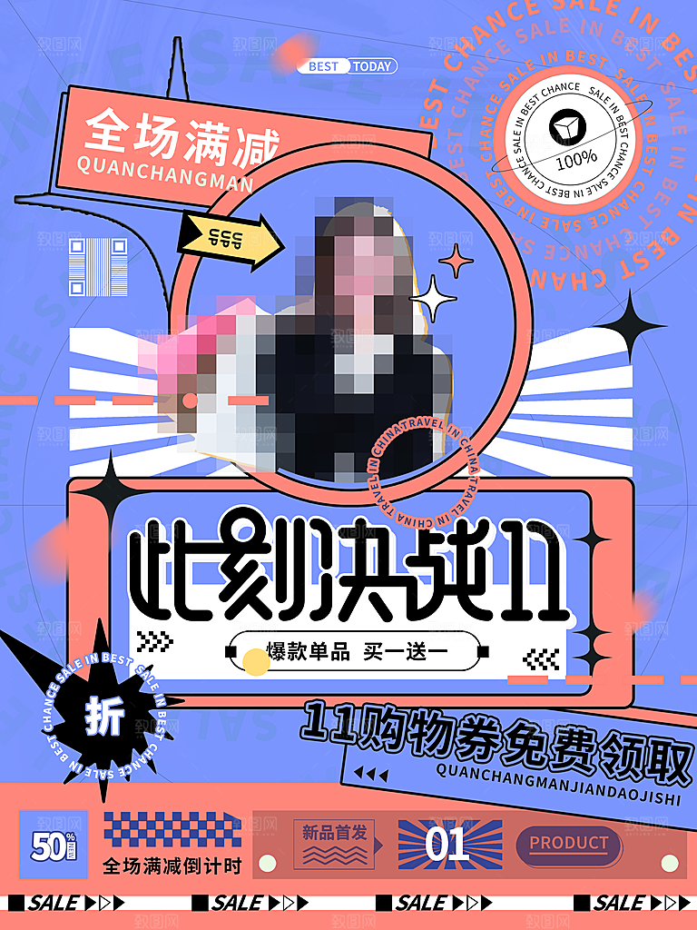 双十一狂欢庆典平面海报设计素材