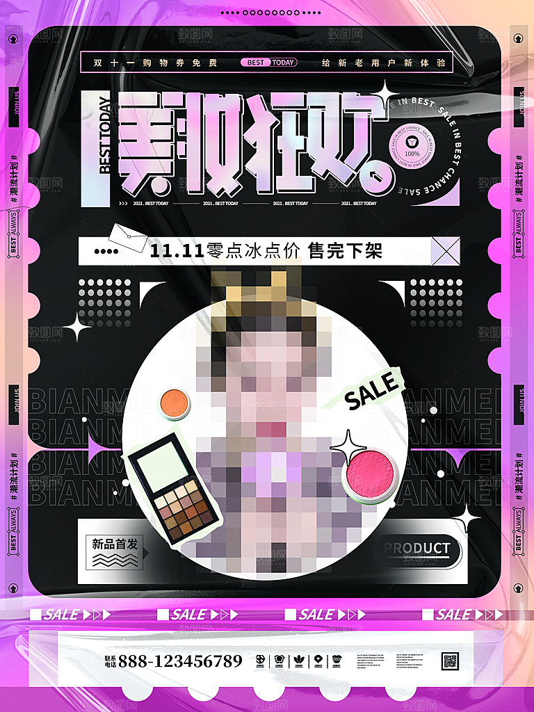 双十一狂欢庆典平面海报设计素材