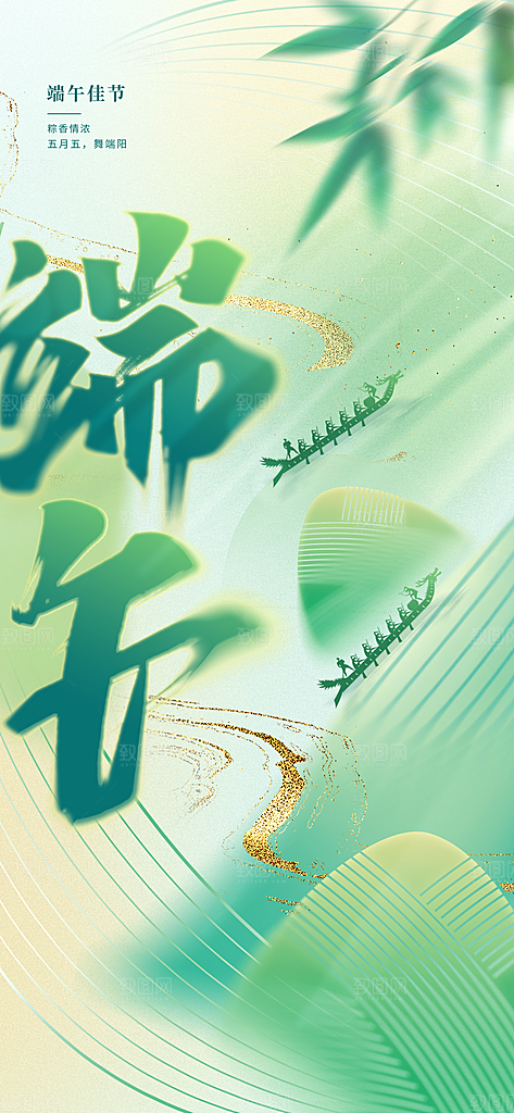 端午节节日活动海报