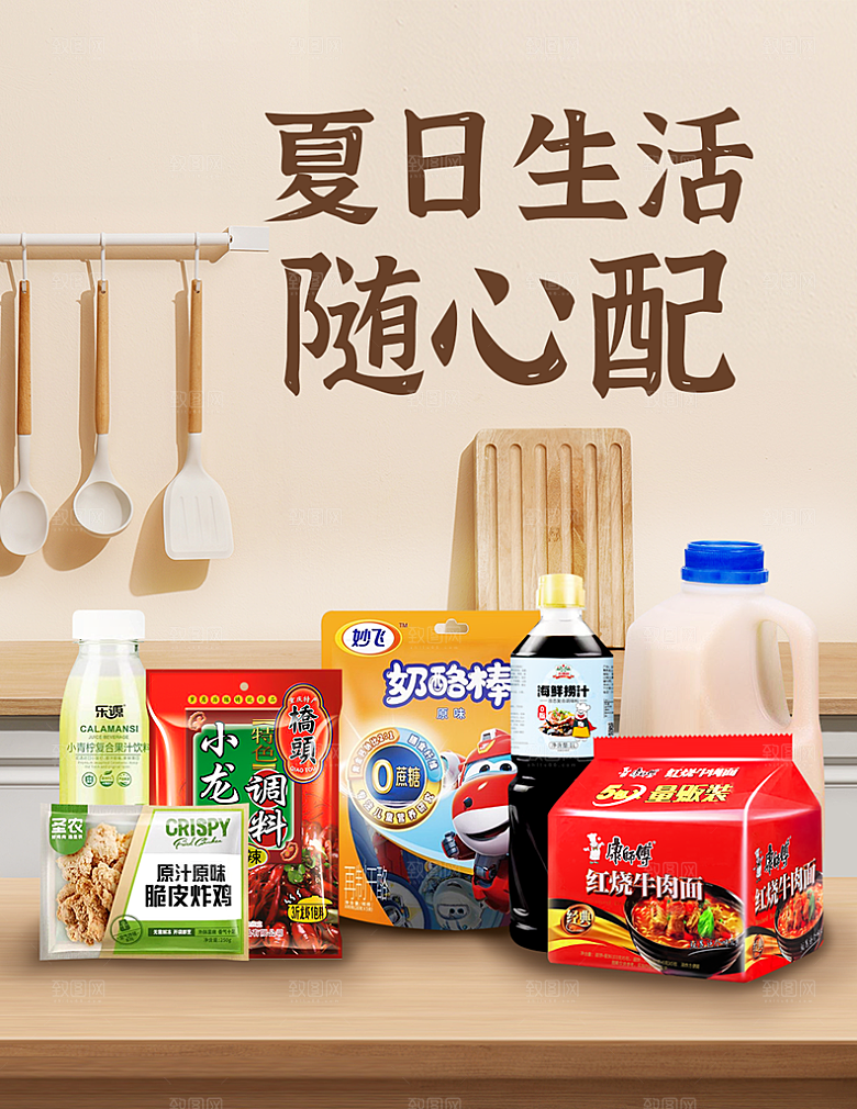 夏日生活随心配banner头图