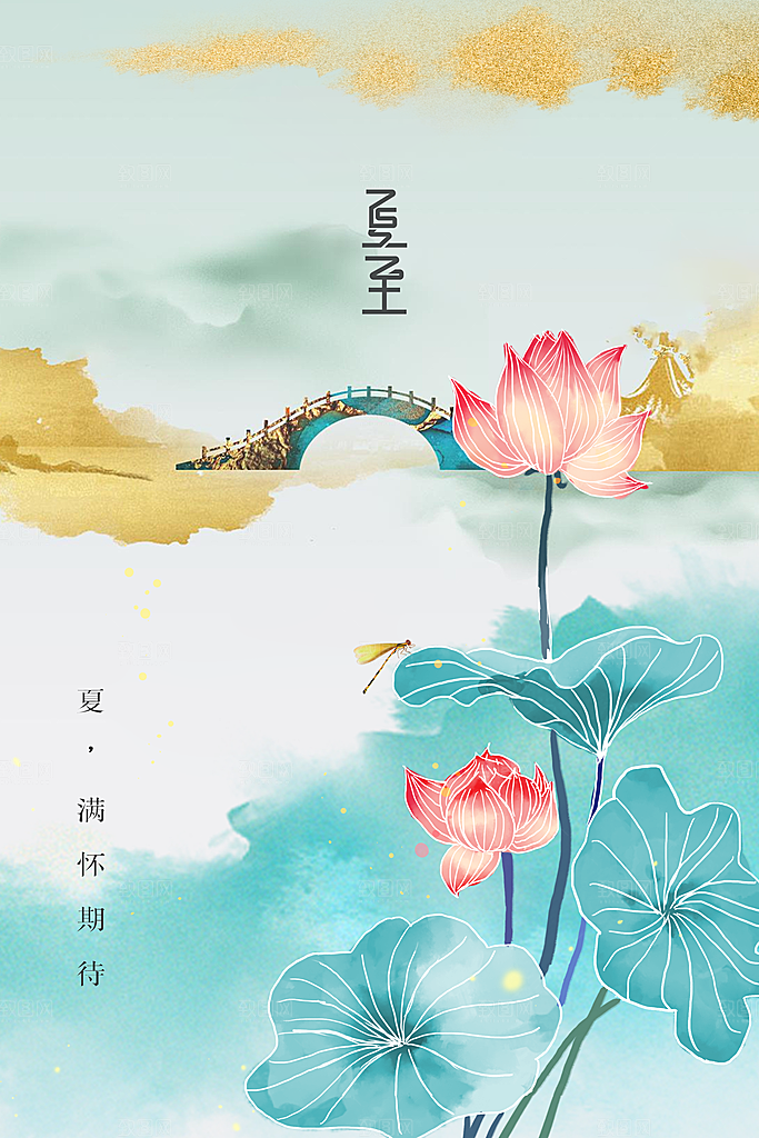 夏季节气传统海报