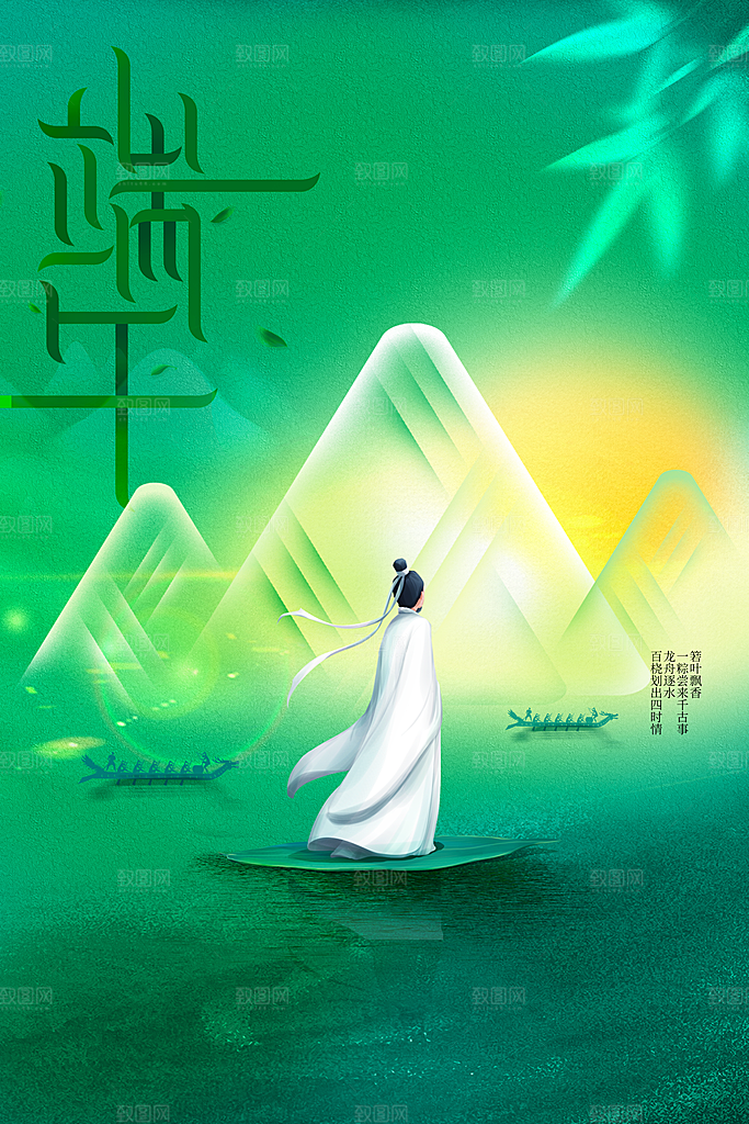 端午节节日活动海报