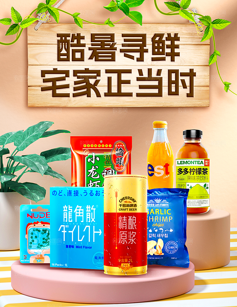 夏季头图商超生鲜海报