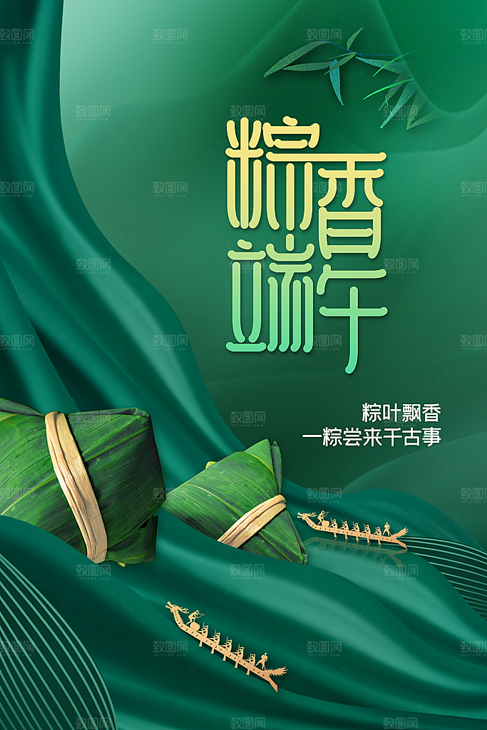 端午节节日活动海报
