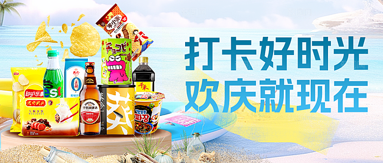 打卡好时光 欢庆就现在-banner