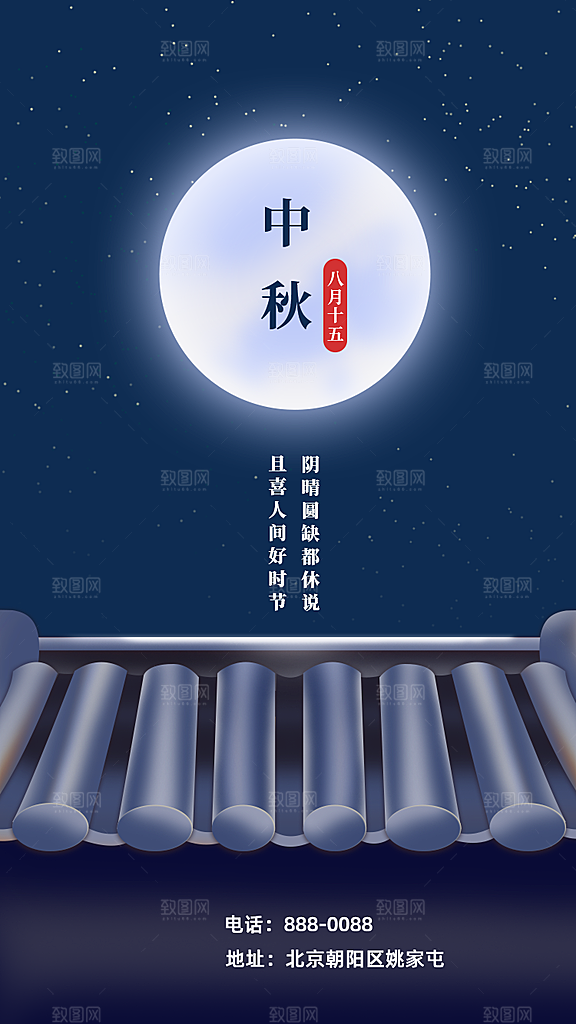 中秋节节日简约大气海报
