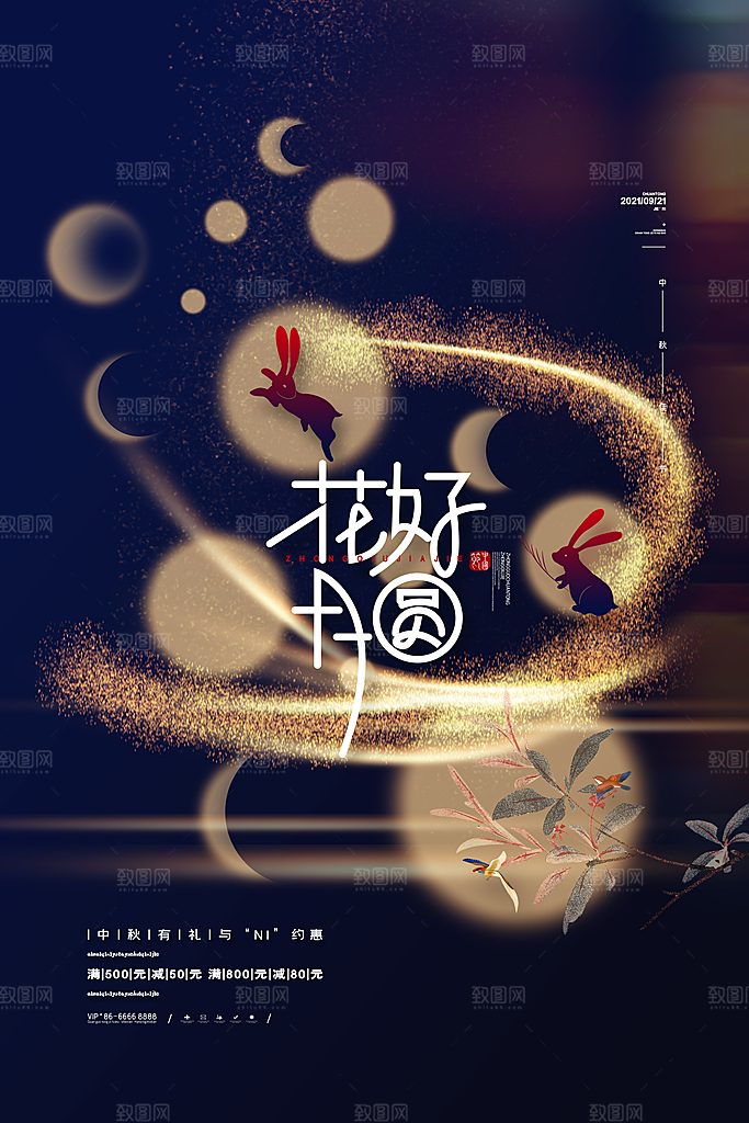 中秋节节日简约大气海报