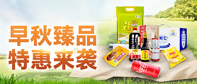 早秋臻品 特惠来袭-banner