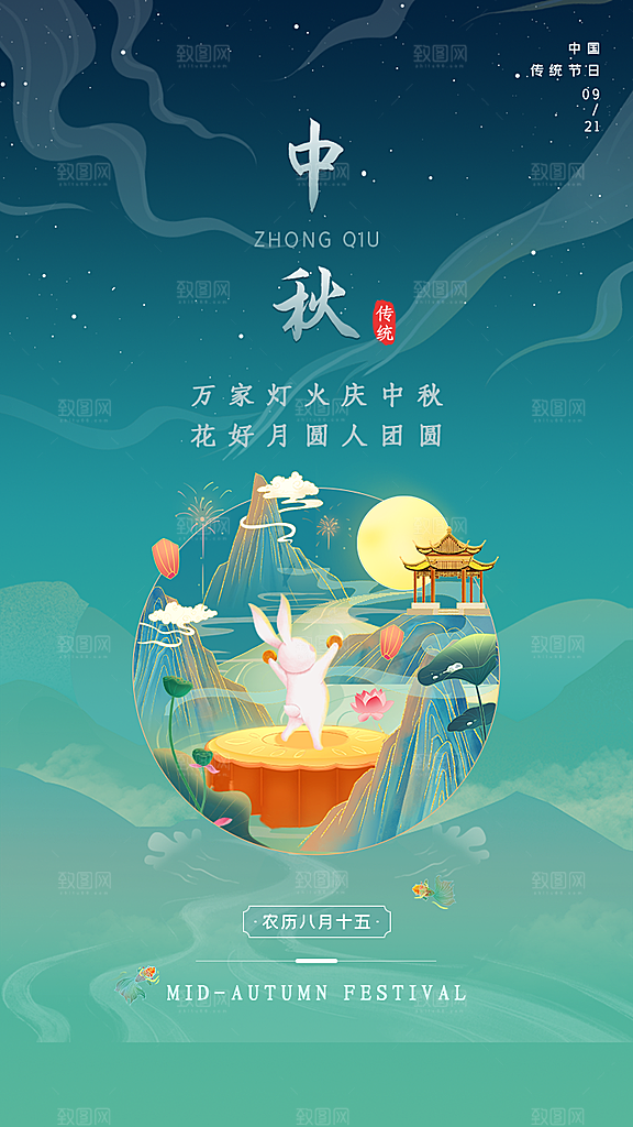 中秋节节日简约大气海报
