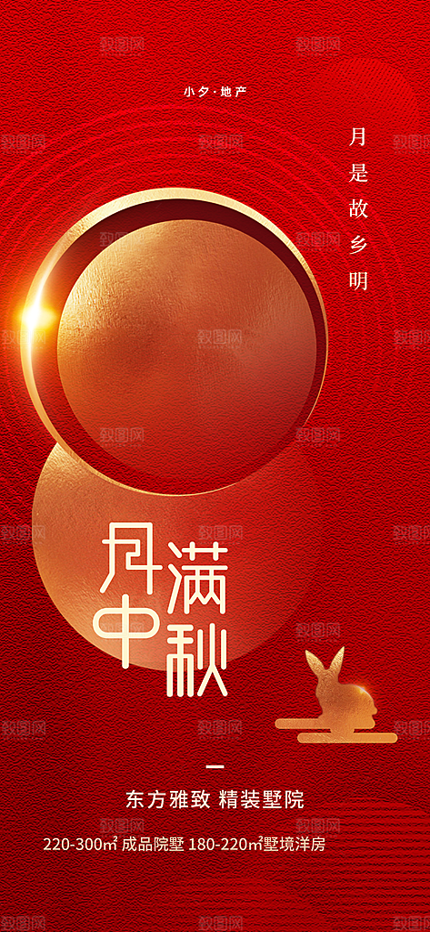 中秋节节日简约大气海报