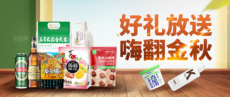 好礼 放送 嗨翻 金秋banner海报