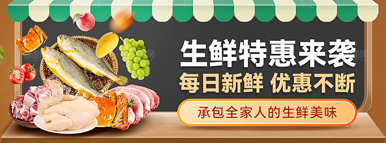 生鲜特惠来袭头图金秋banner海报