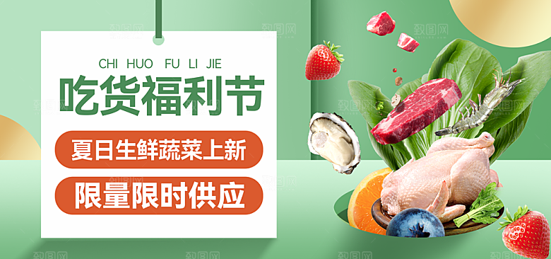 吃货福利节金秋banner海报