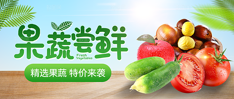 时蔬尝鲜banner
