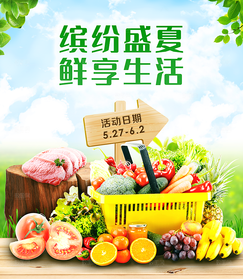 缤纷盛夏 鲜享生活-头图