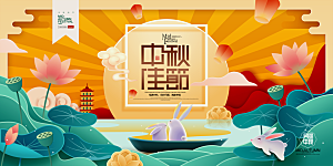 中秋节节日简约大气海报