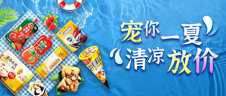 宠你一夏 清凉放价banner
