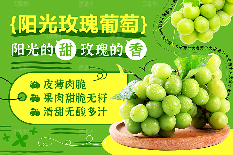 产品 海报banner生鲜阳光玫瑰