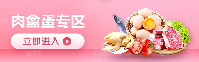 品类专区banner-肉禽蛋