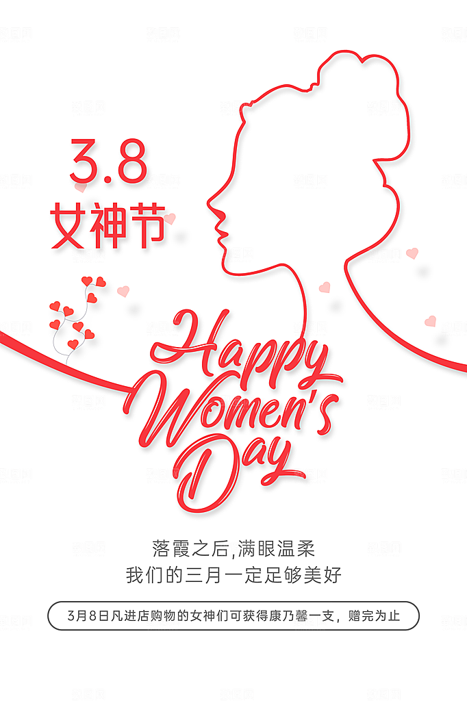 三八妇女节女神节海报
