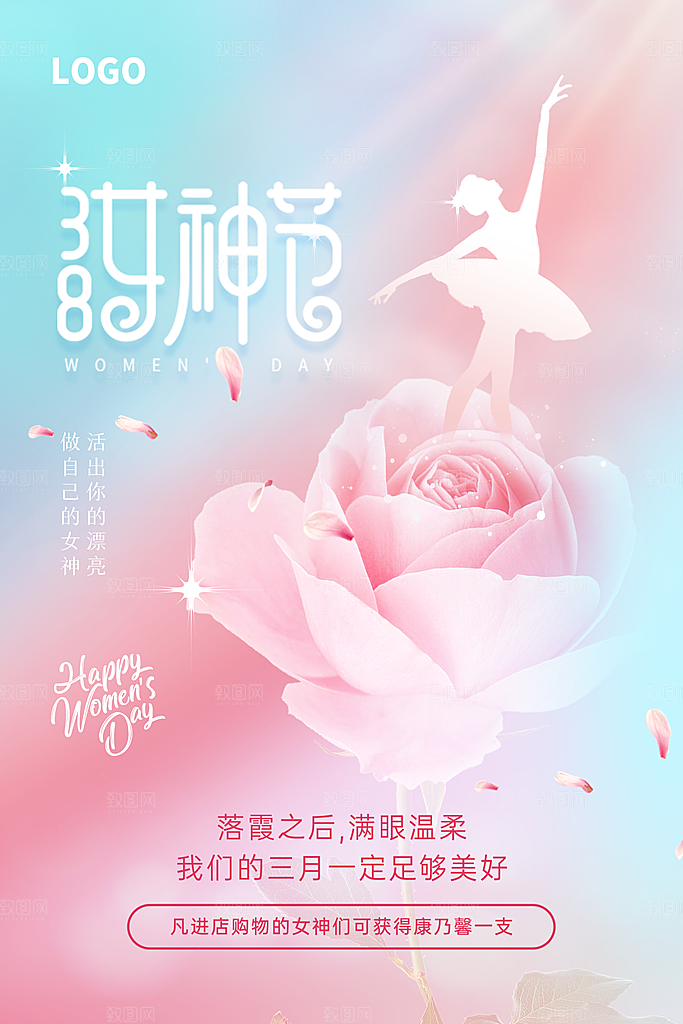 三八妇女节女神节海报